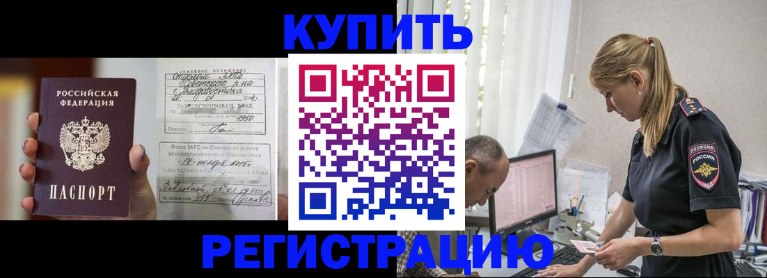 купить прописку в Лабытнанги