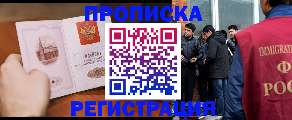 прописка для военкомата в Лабытнанги