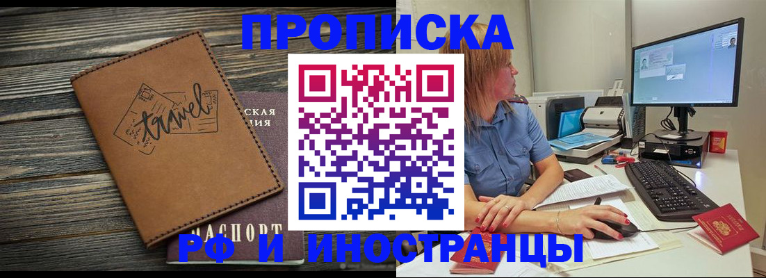 прописка в квартире в Лабытнанги